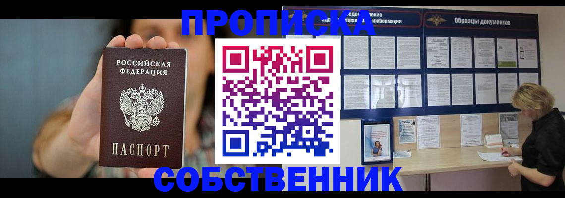 прописка в квартире в Трубчевске