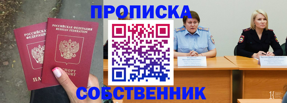 временная регистрация недорого в Трубчевске